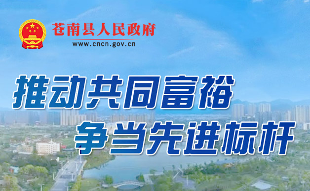 共同富裕