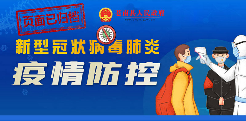 新型冠狀病毒肺炎疫情防控