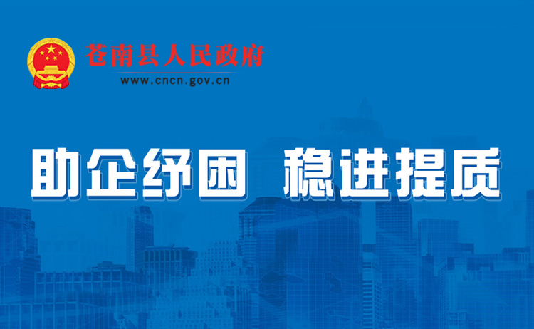 助企紓困穩(wěn)進提質(zhì)