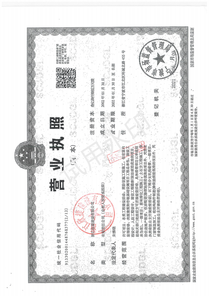 企業(yè)資質(zhì)最新版_00.png
