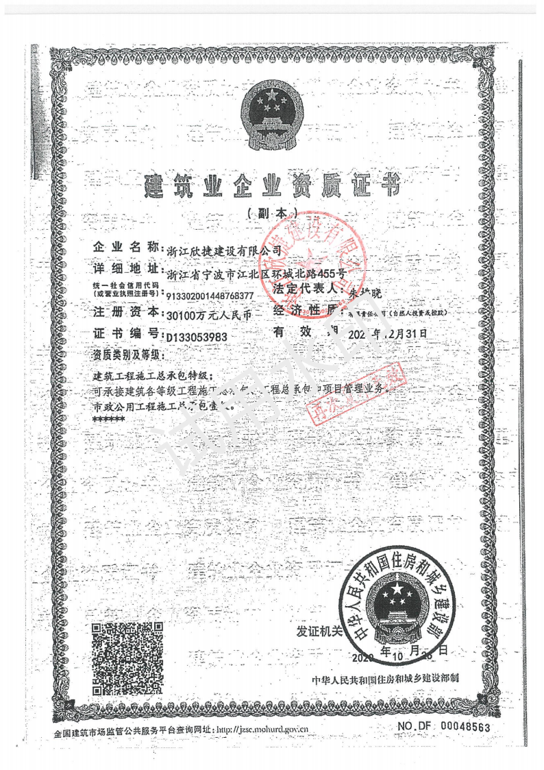 企業(yè)資質(zhì)最新版_01.png