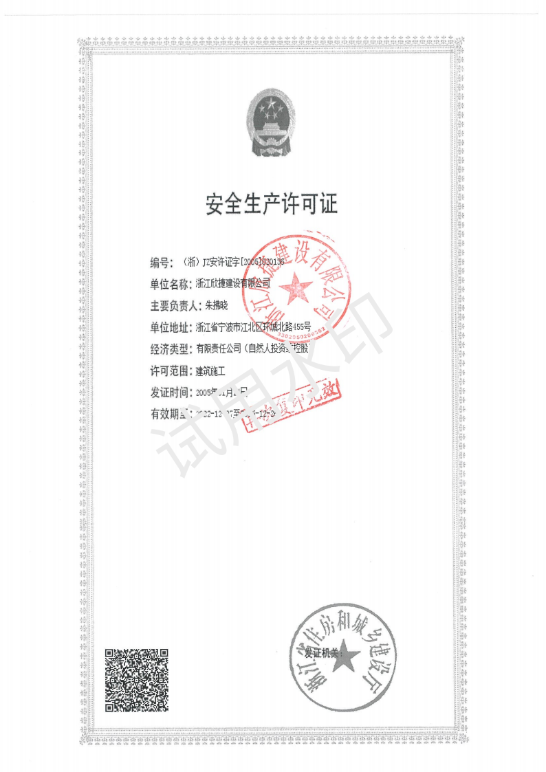 企業(yè)資質(zhì)最新版_02.png
