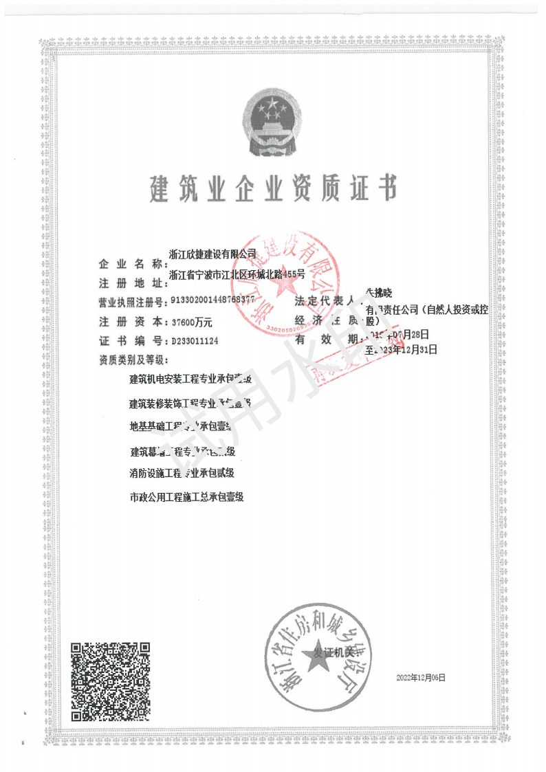 企業(yè)資質(zhì)最新版_03.png