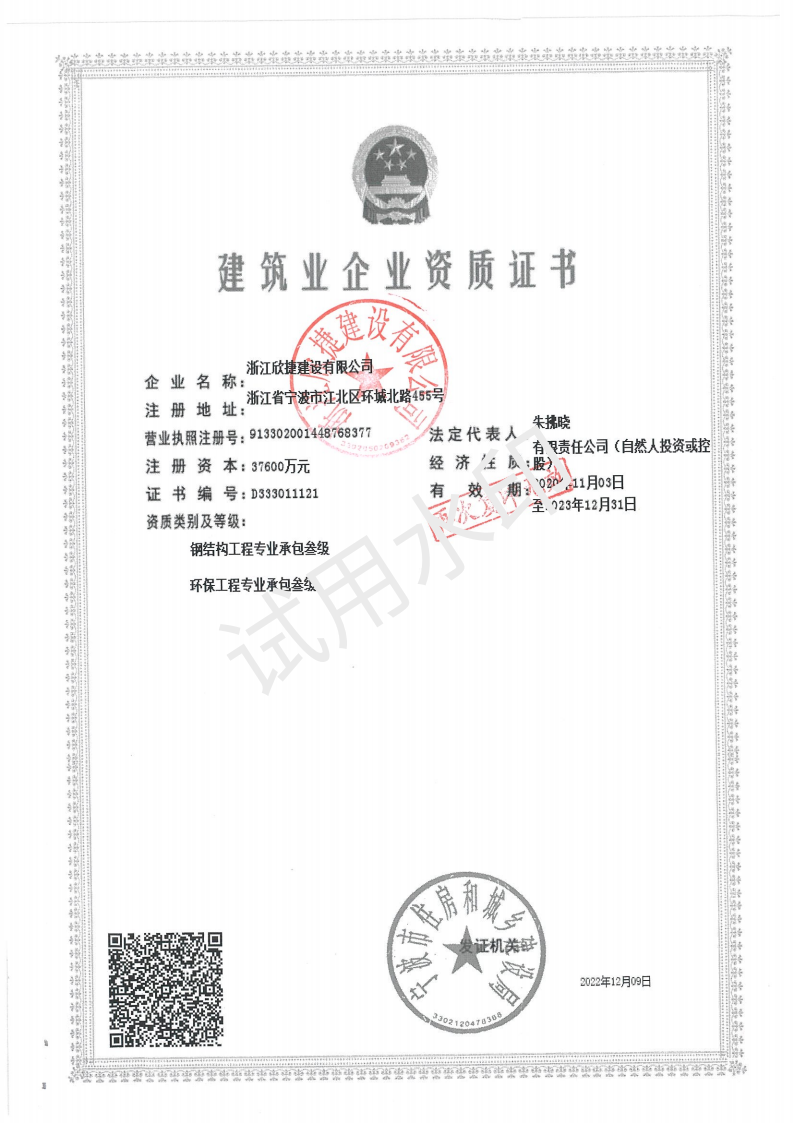 企業(yè)資質(zhì)最新版_04.png