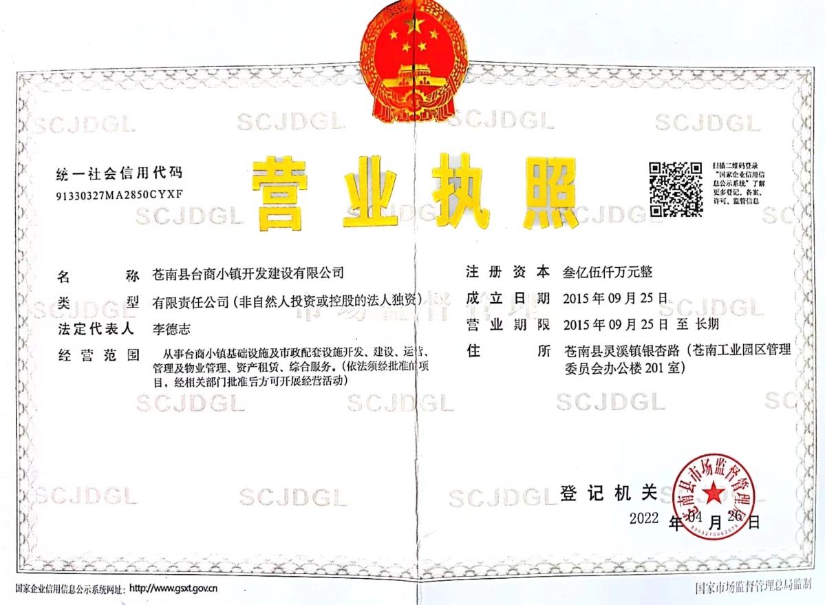 小鎮(zhèn)公司 營業(yè)執(zhí)照.jpg