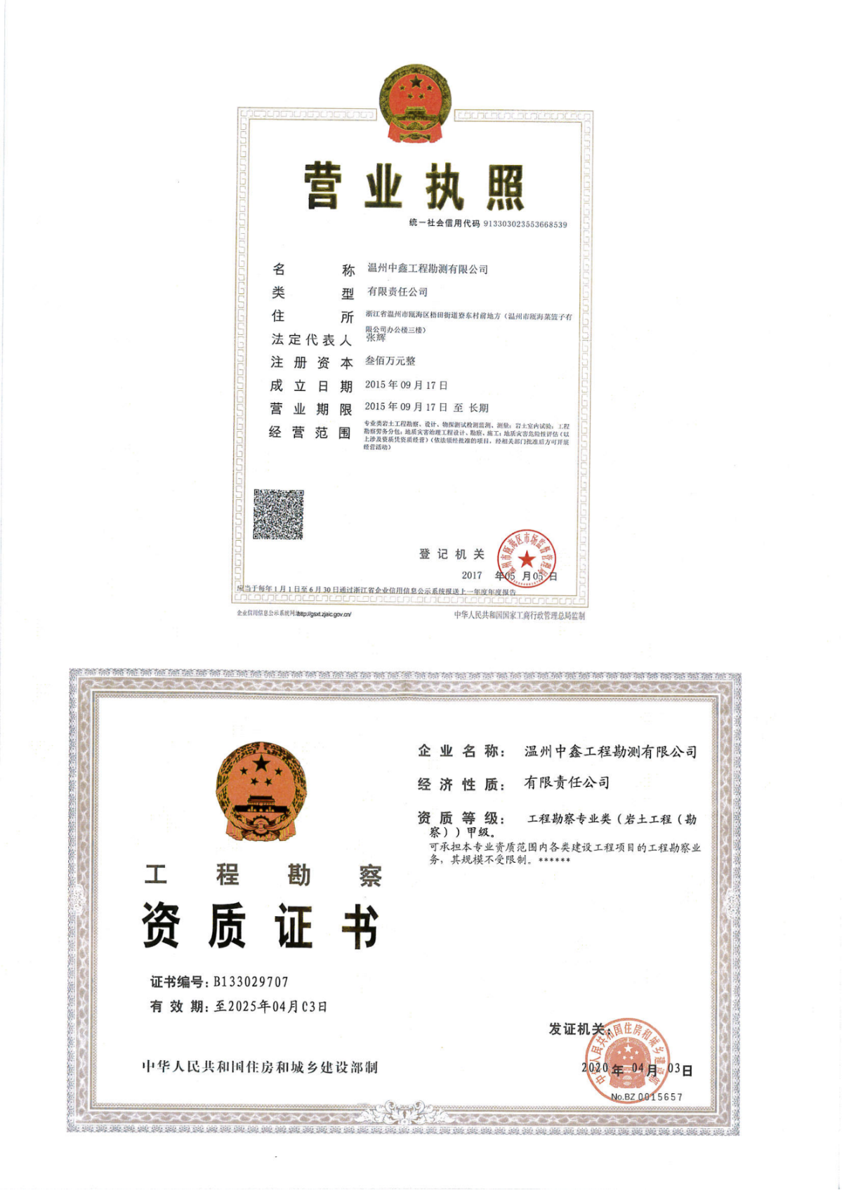 勘探單位資質(zhì)情況.png